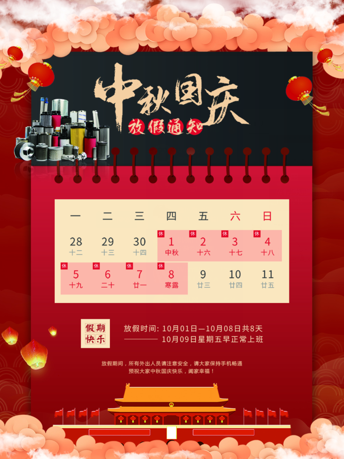 中秋國慶放假通知 中秋國慶放假通知